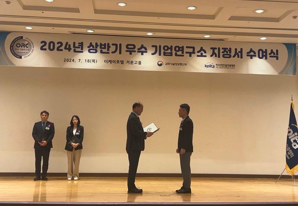 이창윤 과기부1차관(왼쪽)이 최진 인피닉 인공지능 연구소 이사(오른쪽)에게 우수기업연구소 지정서를 수여하고 있다. (사진=인피닉)