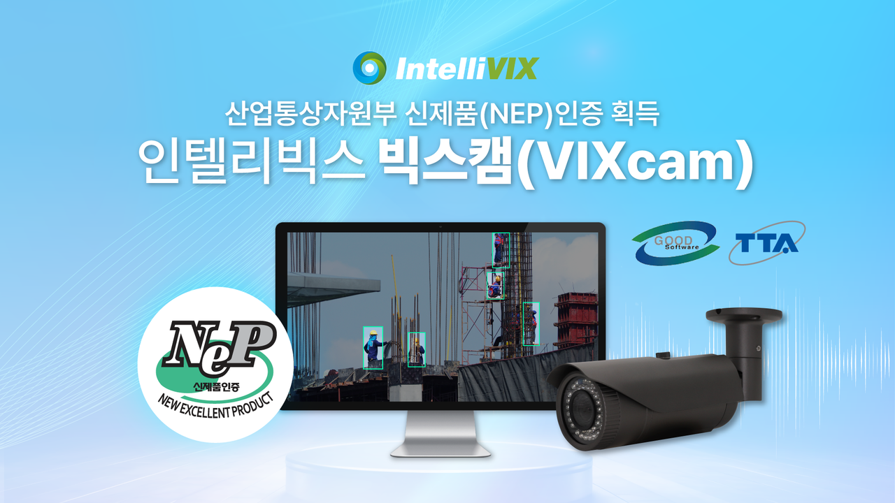 (사진=인텔리빅스)