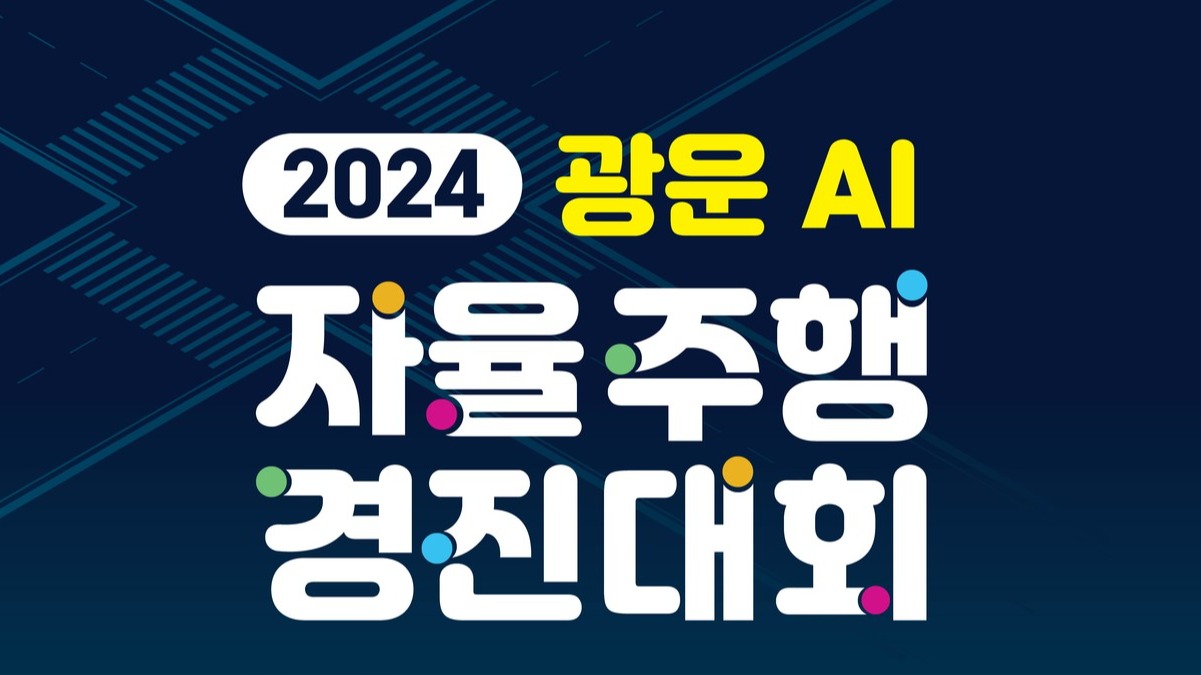 (사진=광운인공지능고등학교)