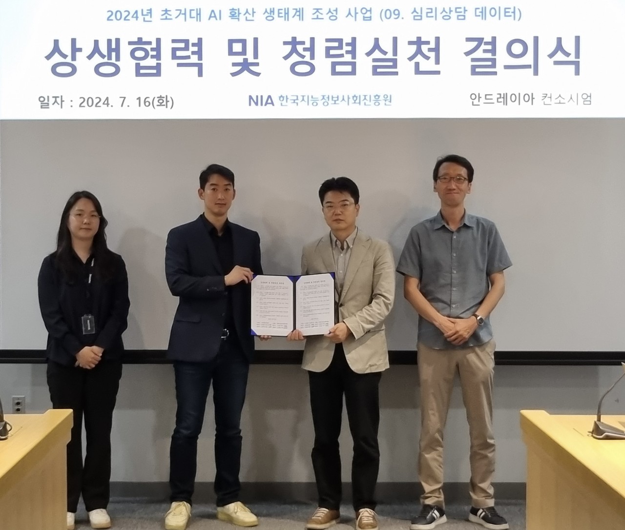 NIA, 안드레이아 관계자가 기념사진 촬영을 하고 있다. (사진=안드레이아)