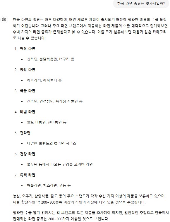 챗GPT에 라면 종류를 물어본 결과