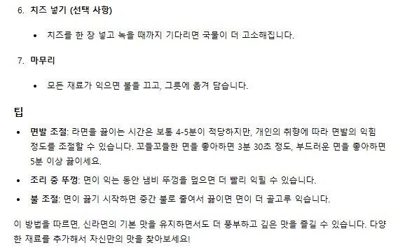 챗GPT에 라면 조리법을 물어본 결과