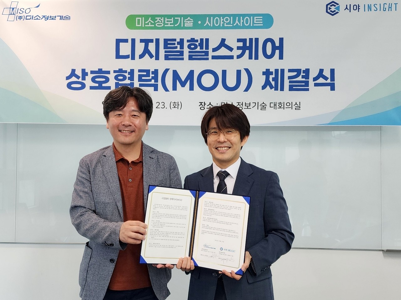 안동욱 미소정보기술 대표(왼쪽)와 임형준 시야인사이트 대표가 사업제휴 체결 기념으로 사진 촬영을 하고 잇다. (사진=미소정보기술)
