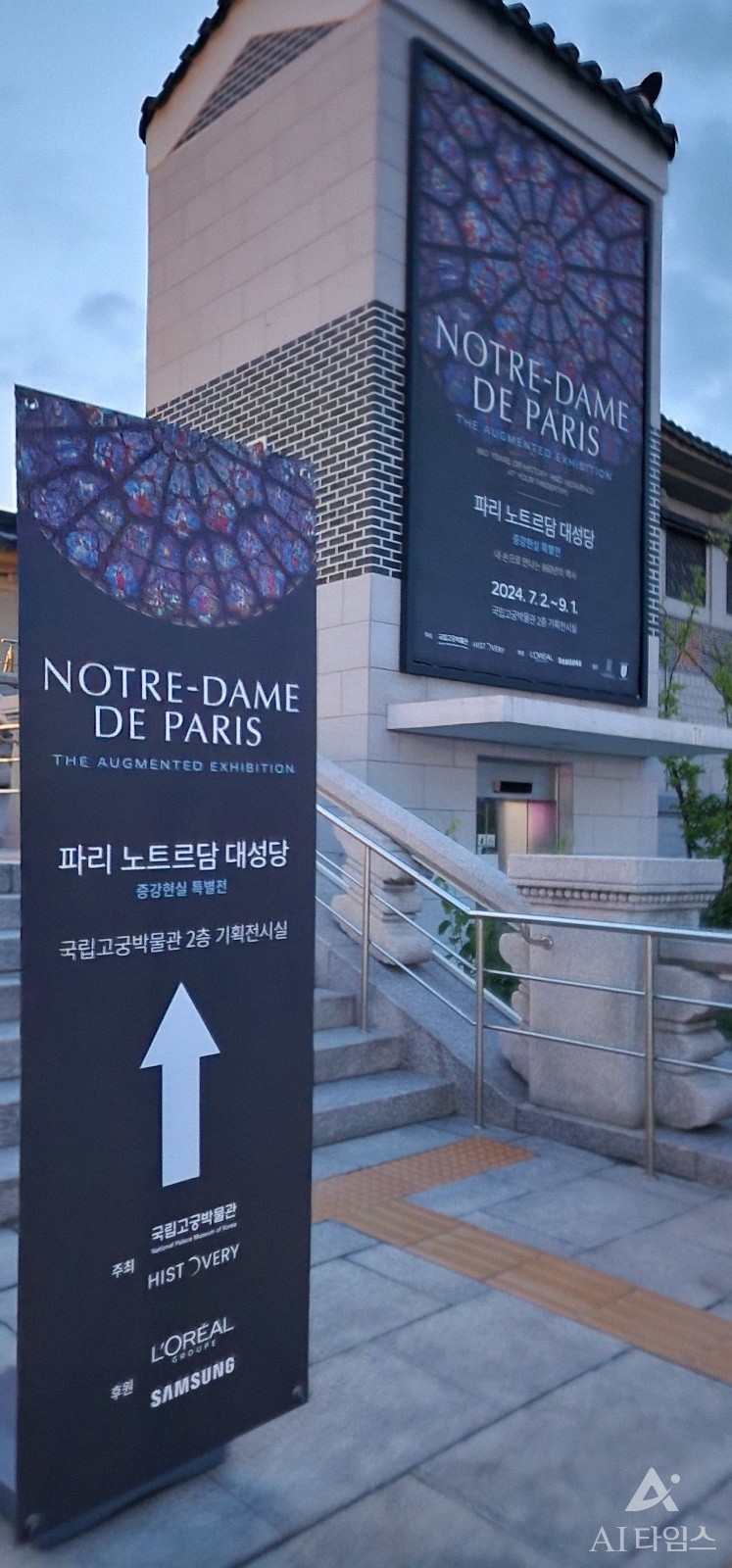 On-site at the National Palace Museum of Korea