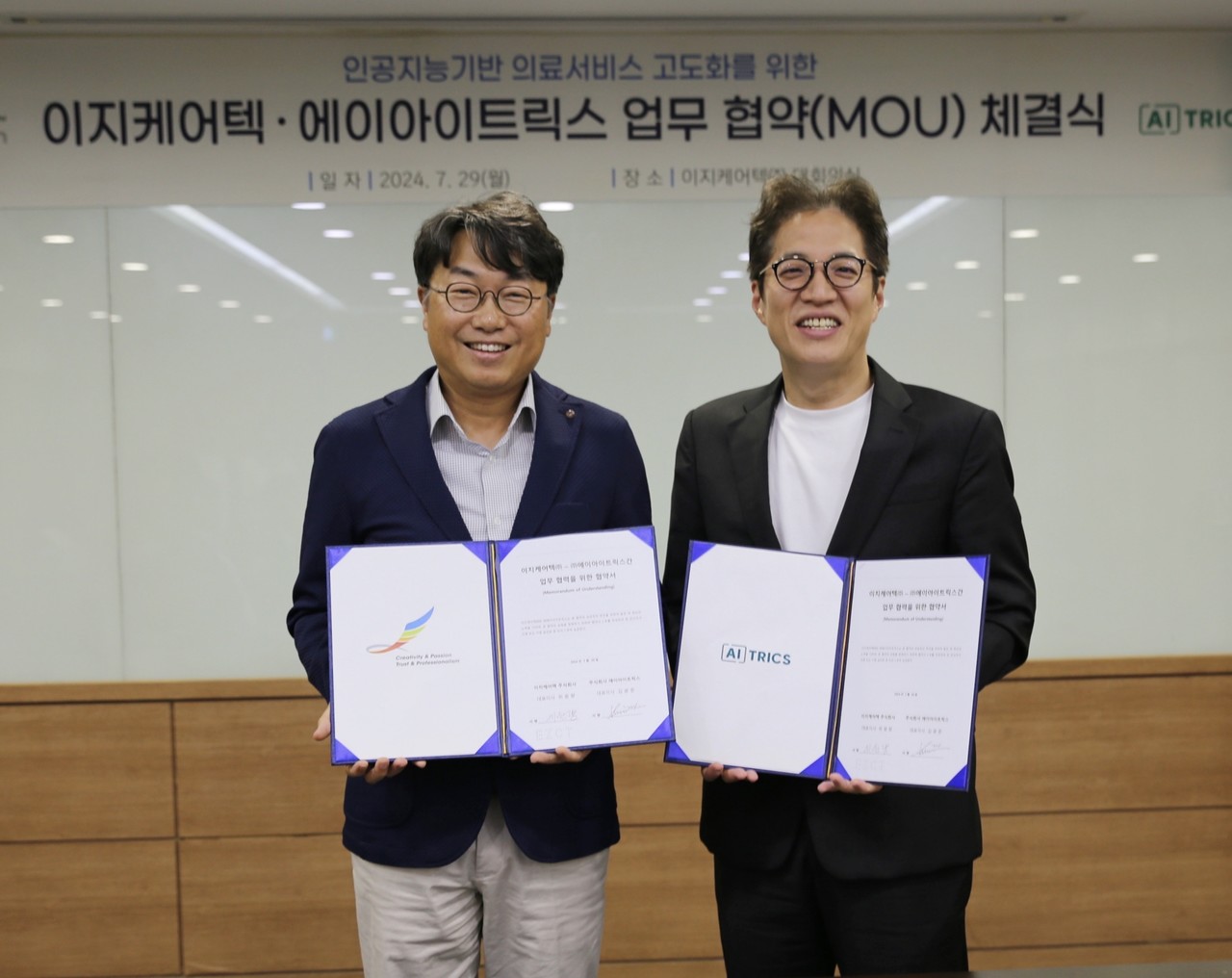 에이아이트릭스-이지케어텍, AI 기반 의료서비스 고도화 MOU < 보도자료 < AI 기업 < AI산업 < 기사본문 - AI타임스