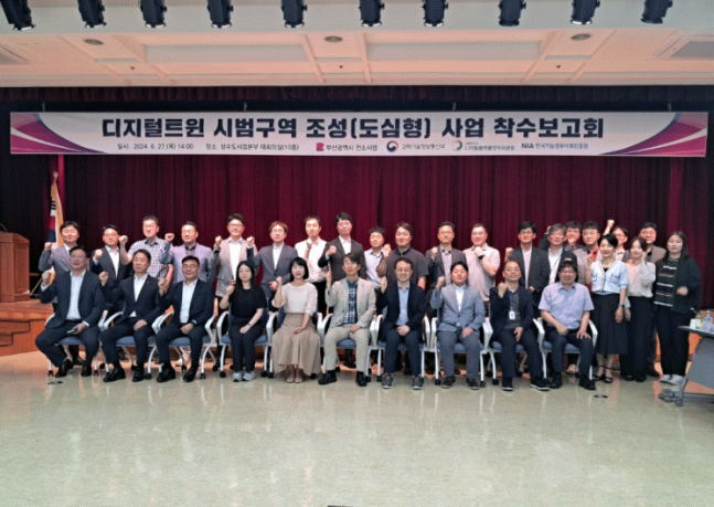 디지털트윈 시범구역 조성사업 관계자들이 착수 보고회 기념촬영을 하고 있다. (사진=이든티앤에스)