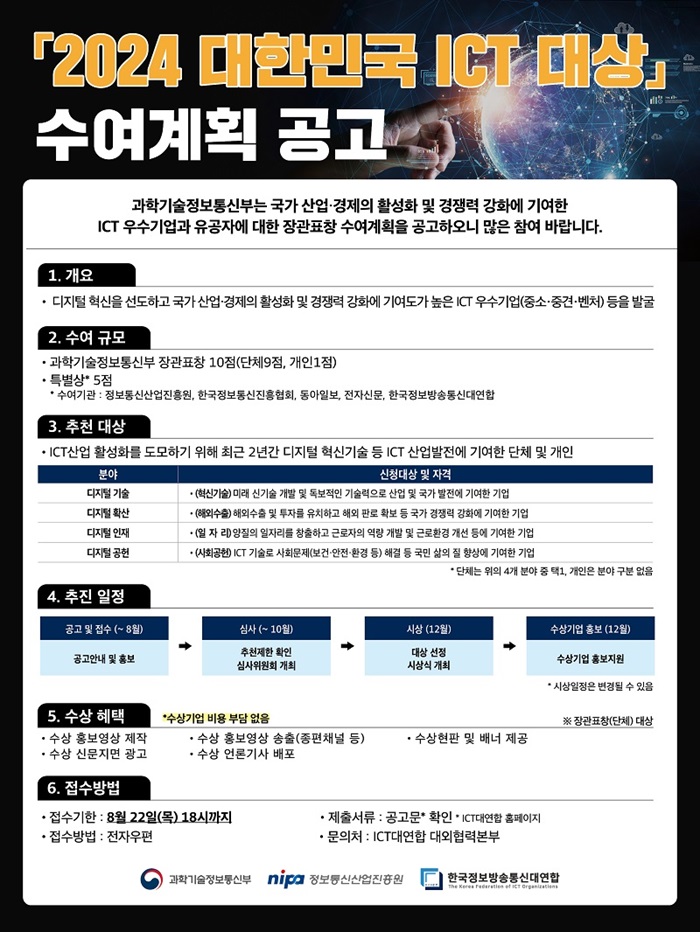 (사진=과기정통부)