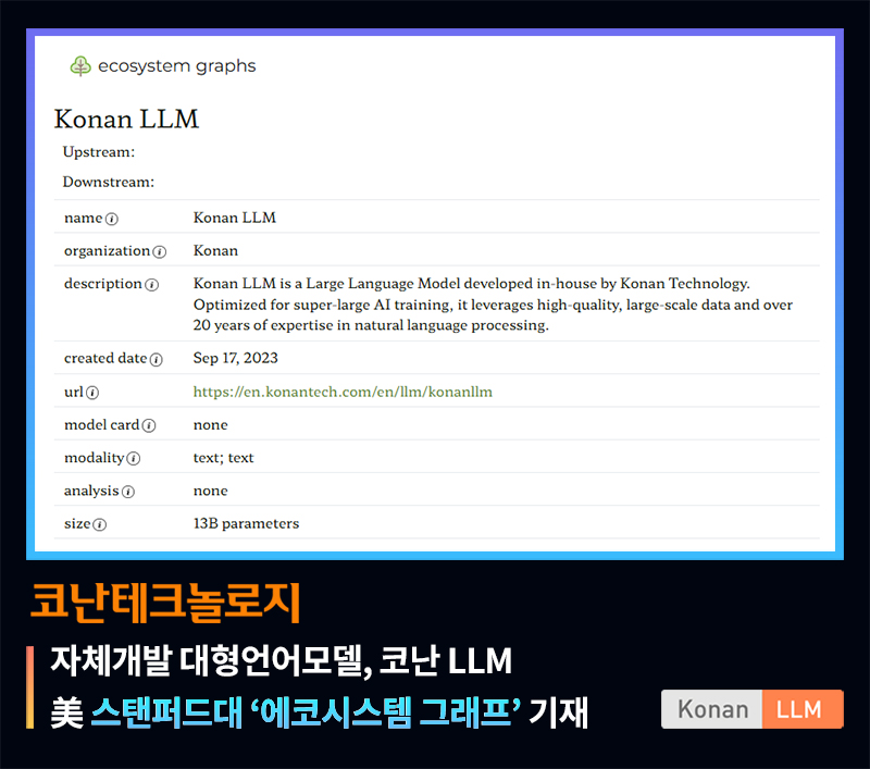 (사진=코난테크놀로지)