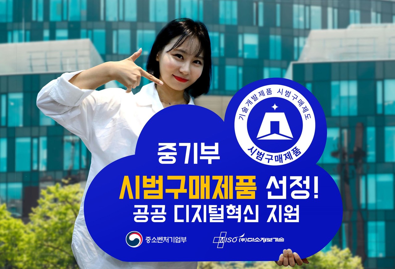 (사진=미소정보기술)