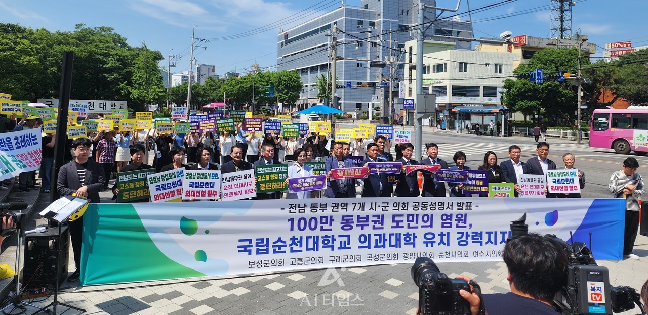 사진은 전남도의 국립의대 단독공모 방침에 반발하며 철회를 요구하는 전남 동부권 의회의 반대성명서 발표모습 (AI타임스 자료사진)