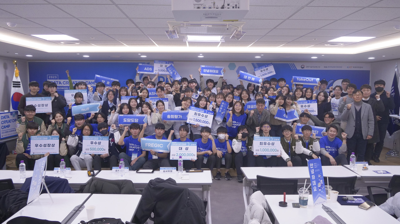 데이터 크리에이터 캠프 단체사진(사진=NIA)