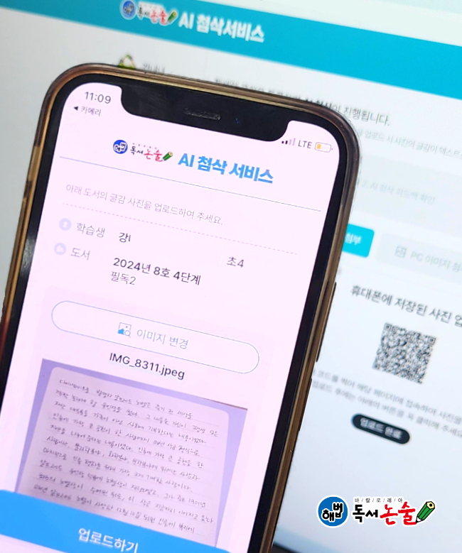 해법독서논술의 생성 AI 기반 첨삭 베타 서비스 실행 모습 (사진=천재교육)