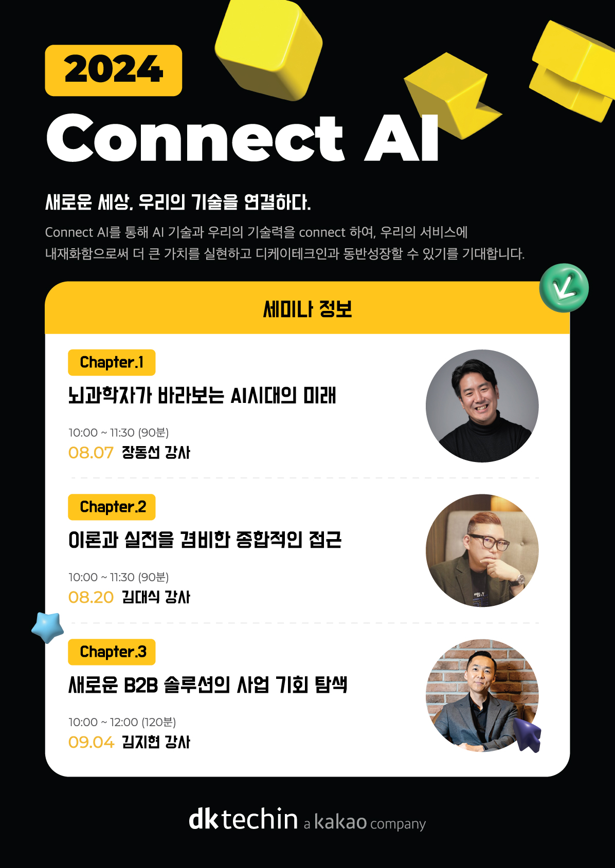 (사진=디케이테크인)