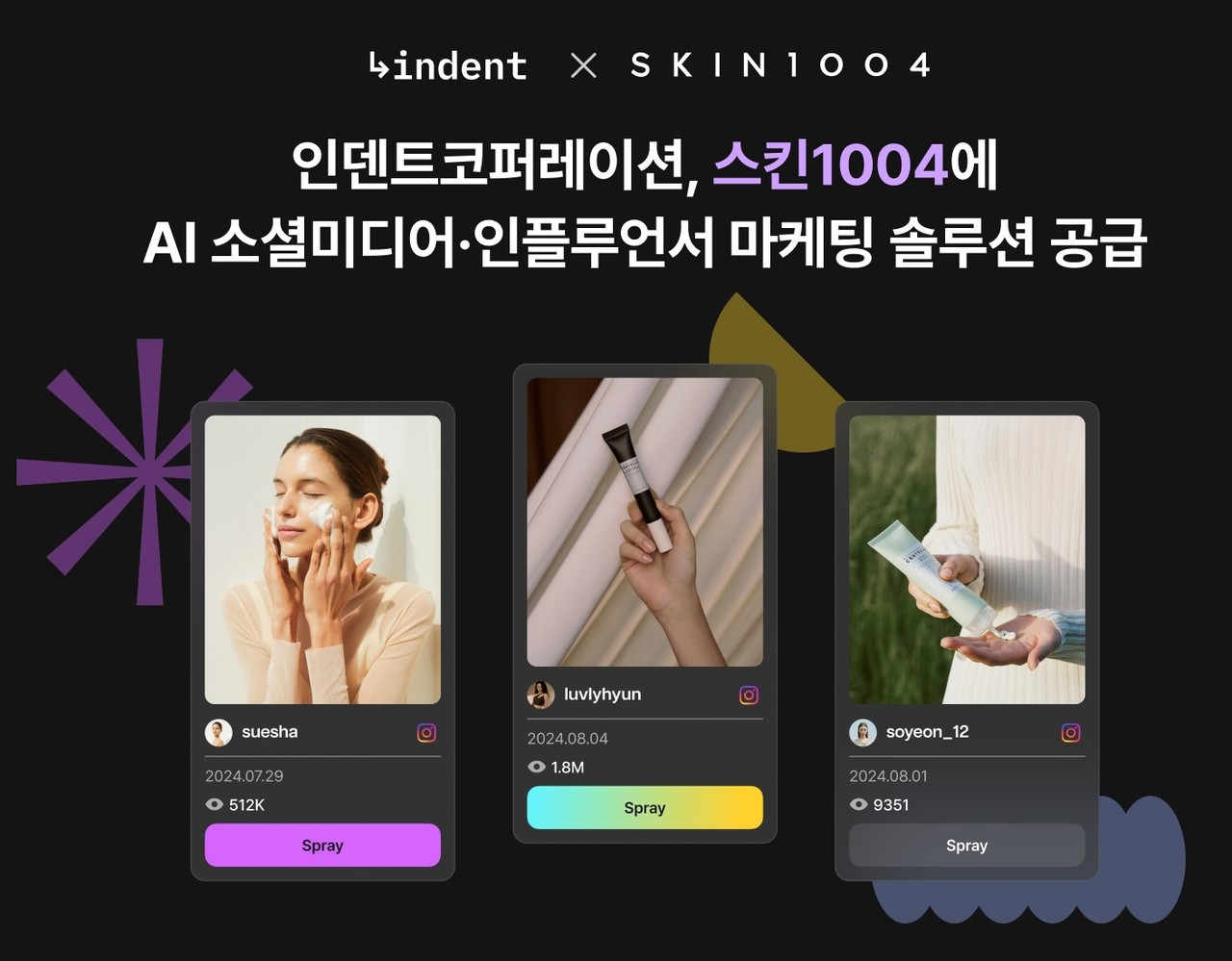 (사진=인덴트코퍼레이션)