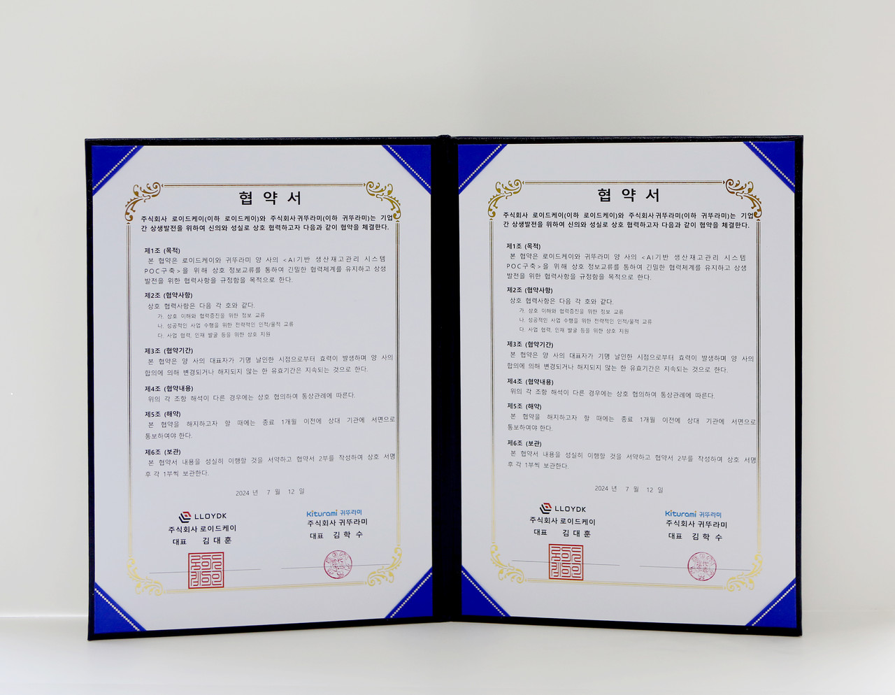 로이드케이-귀뚜라미 전략적 기술제휴 협약서 이미지 (사진=로이드케이)