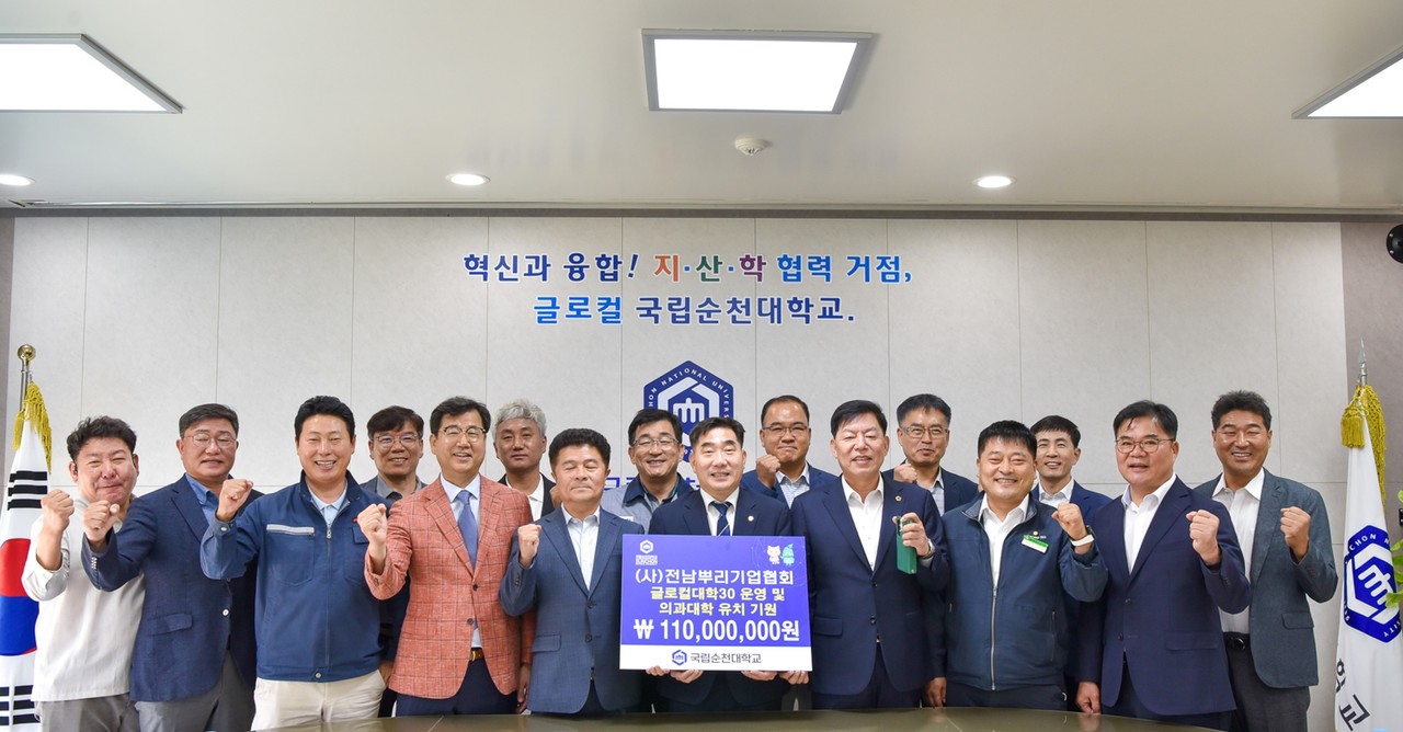 (재)전남뿌리기업협회 11개 회원사들이 순천대학교 발전기금 1억1천만원을 기탁했다. (사진=순천대)