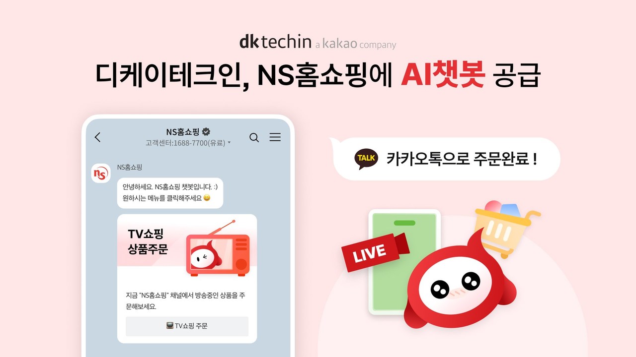 (사진=디케이테크인)