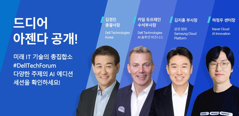 (사진=델 테크놀로지스)