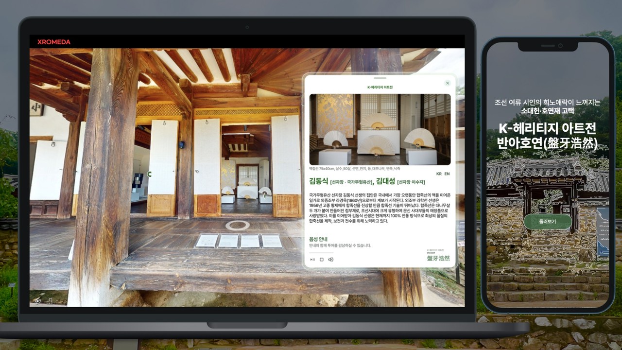 XR 콘텐츠 포털 '엑스로메다'에서 선보이는 'K-헤리티지 아트전' 웹 전시 (사진=올림플래닛)