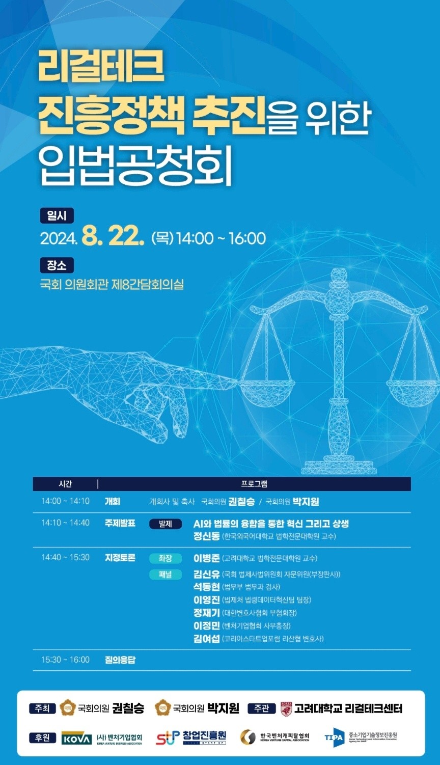 (사진=고려대학교리걸테크센터)