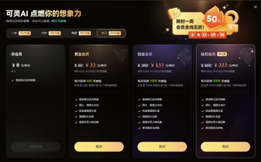 클링 요금제 (사진=콰이쇼우)