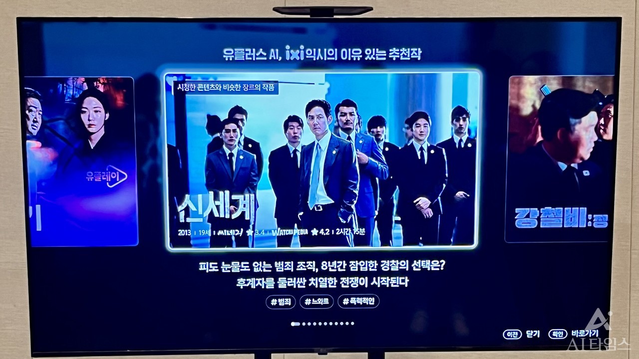 LGU+이 3일 기자간담회에서 AI 미디어 에이전트를 적용한 IPTV를 시연했다. 실시간 추천뿐만 아니라 추천사유를 생성해 콘텐츠 탐색을 지원한다.