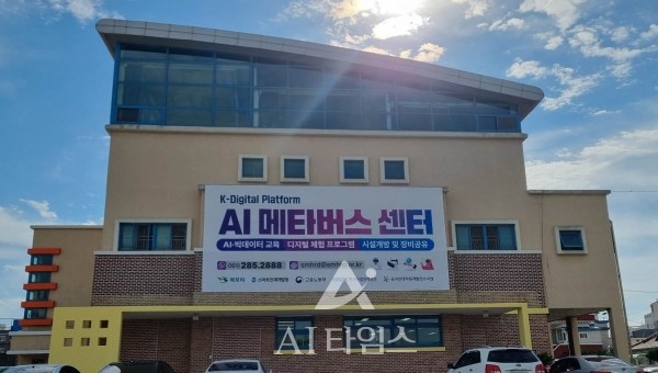 목포 AI메타버스 센터 (AI타임스 DB)