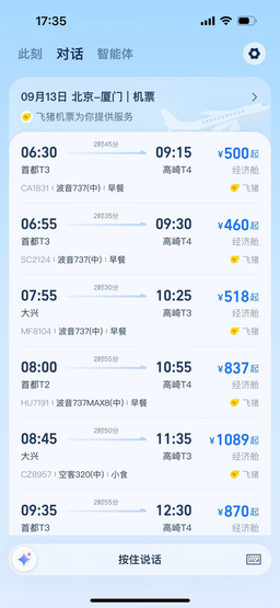 지샤오바오 앱은 사용자가 간단한 음성 명령을 통해 편리하게 항공편을 찾고 예약할 수 있도록 한다. (사진=지샤오바오)