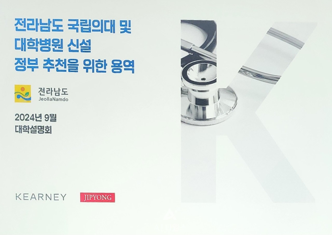 용역사가 마련한 설명회 자료집. (사진=양준석 기자)