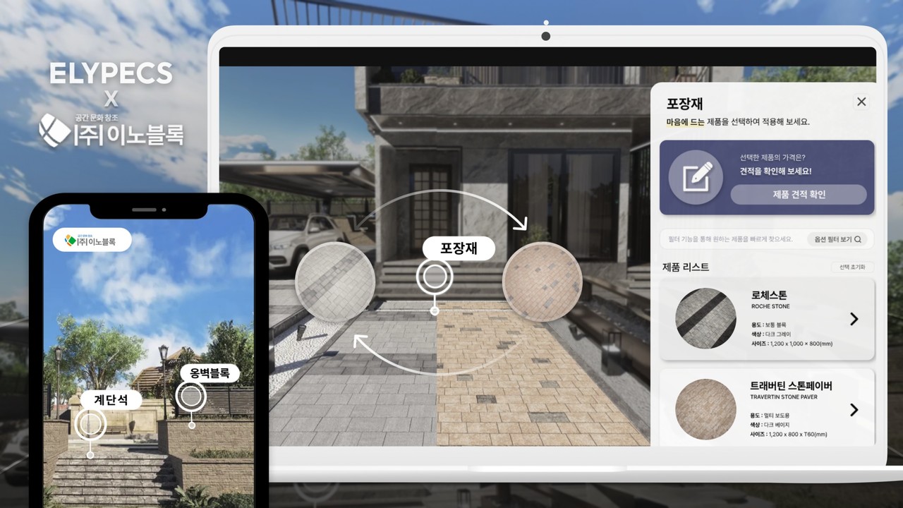 건축 자재 XR 시뮬레이션 서비스 예시 이미지 (사진=올림플래닛)
