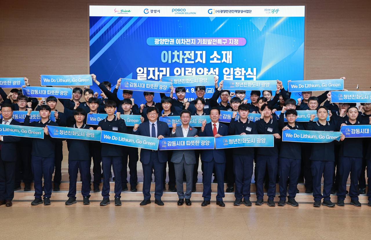 광양시가 지난 9월 13일 '이차전지소재 일자리 인력양성' 과정 입학식을 개최했다. (사진=광양사)