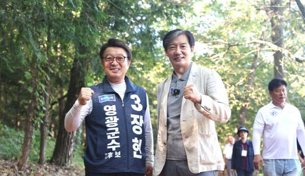 두 달간 호남살이에 나서는 조국혁신당 조국 대표가 14일 영광 물무산 황톳길에서 장현 영광군수 재선거 후보와 선거 승리를 다짐하고 있다. (사진=장현 후보 선거사무소 제공)