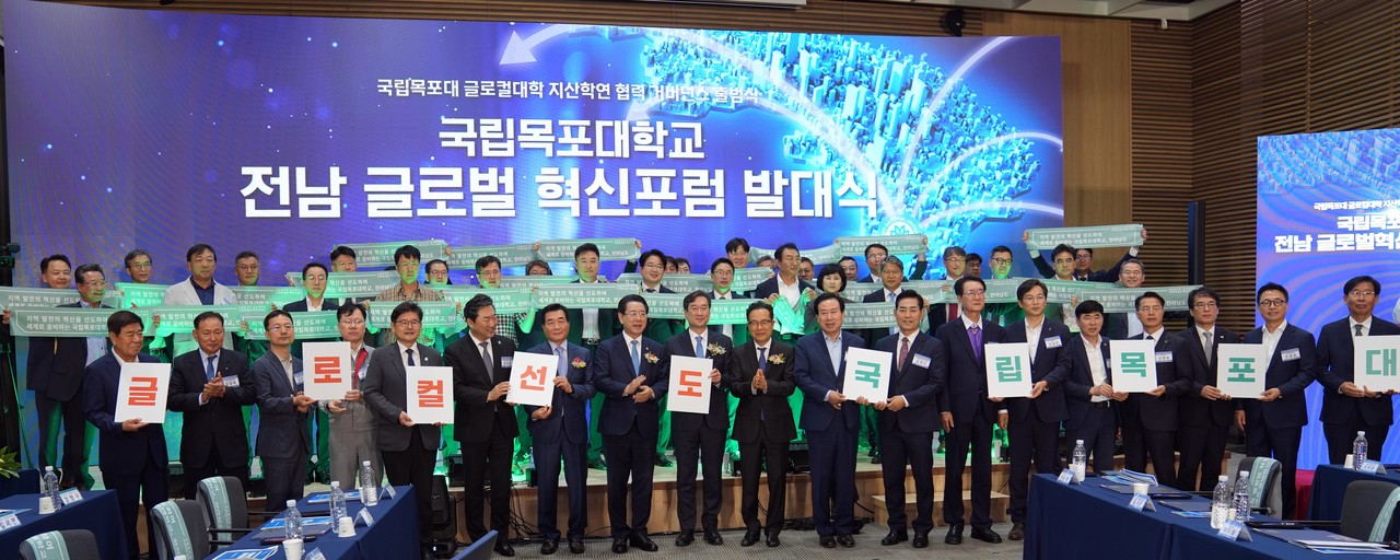 글로벌혁신 발대식. (사진=목포대)