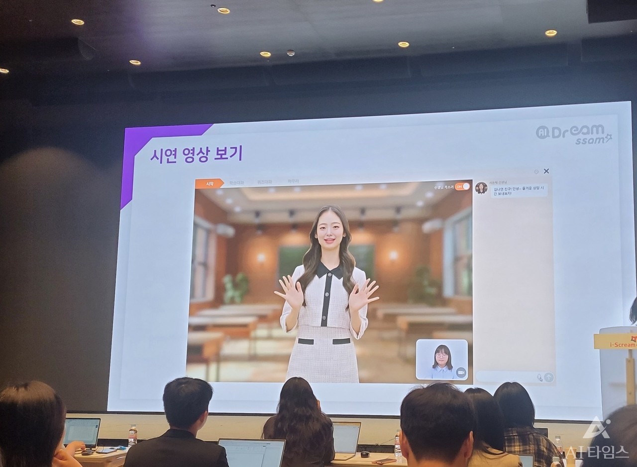AI튜터 시연 영상을 선보이고 있다.