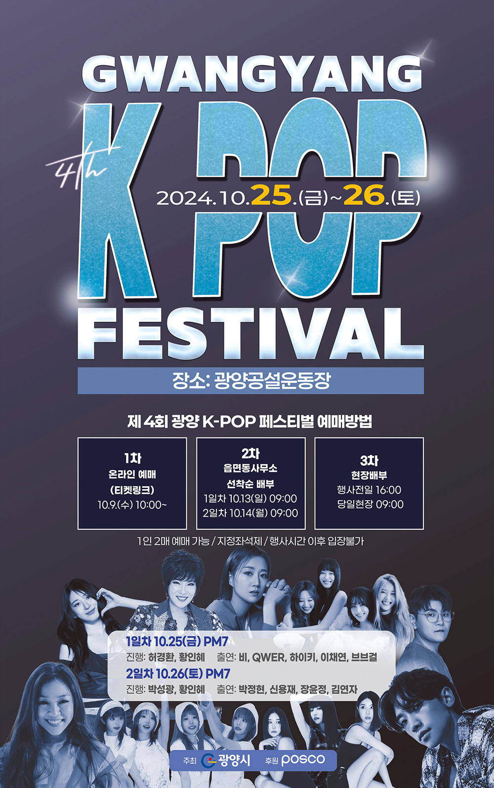 광양에서 K-POP 페스티벌이 열린다. (포스터=광양시)