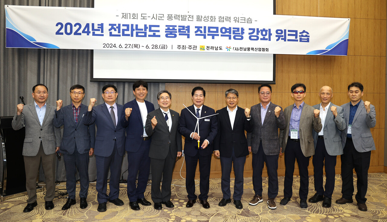 장충모 전남개발공사 사장(오른쪽 다섯번째)과 공영민 고흥군수(가운데), 강상구 전라남도 에너지산업국장(왼쪽 다섯번째)이 ‘2024년 전라남도 풍력 직무역량 강화 워크숍’에 참여해  기념촬영을 하고 있다. (사진=전남풍력산업협회)