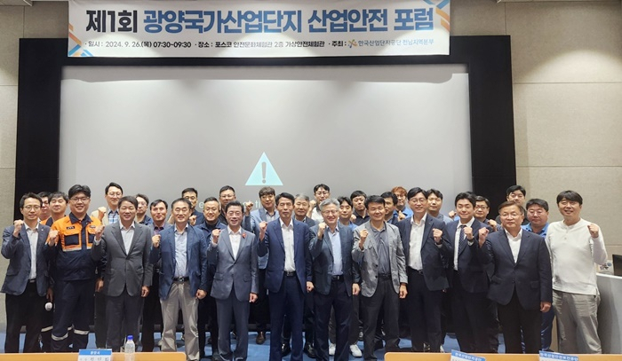 제1회 광양국가산업단지 산업 안전 포럼이 26일 오전에 열린 가운데 참석자들이 기념 촬영하고 있다. (사진=산단공)