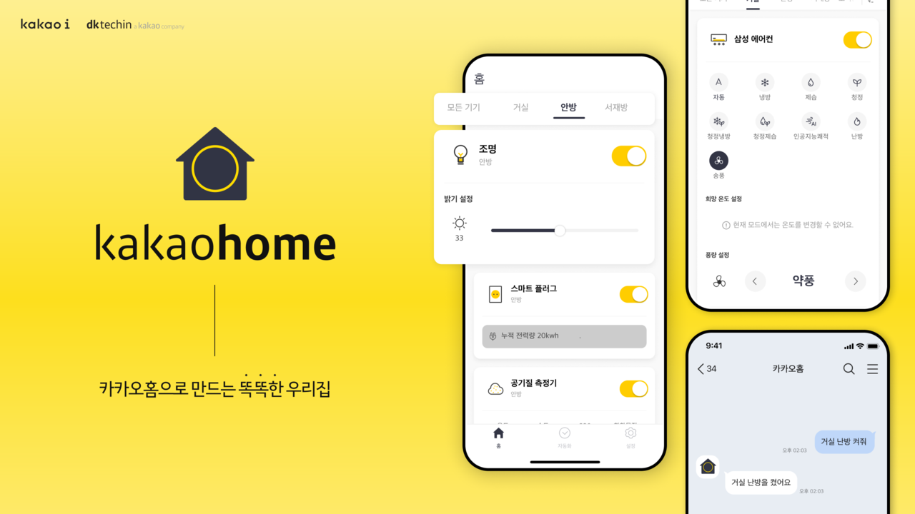 (사진=디케이테크인)