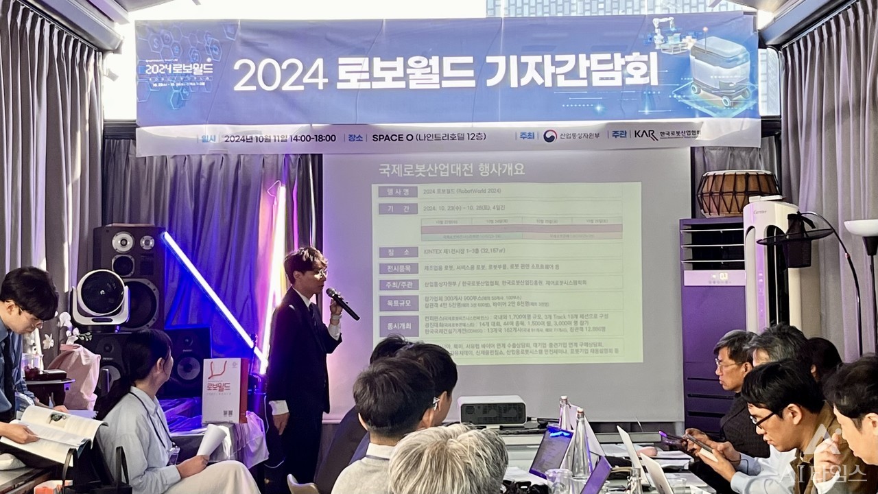 한국로봇산업협회 관계자가 2024로보월드 행사 내용을 살명하고 있다.