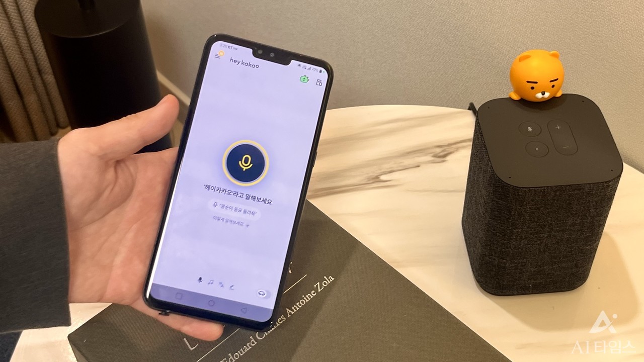 카카오홈 음성 인식은 스피커뿐만 아니라 개인 스마트폰에서도 접속할 수 있다.