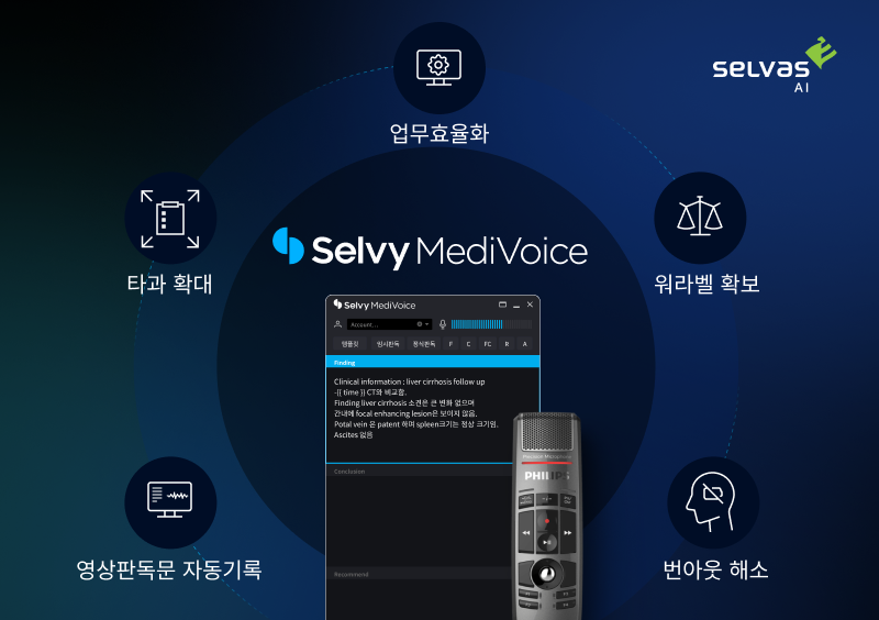 (사진=셀바스AI)