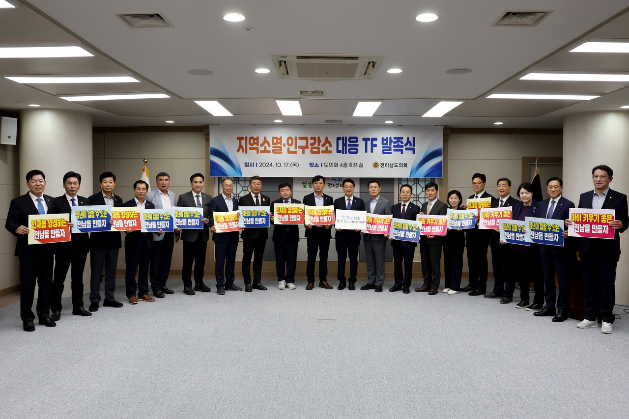 17일 전남도의회가 지방소멸 및 인구감소 대응 TF를 발족했다. (사진=전남도)