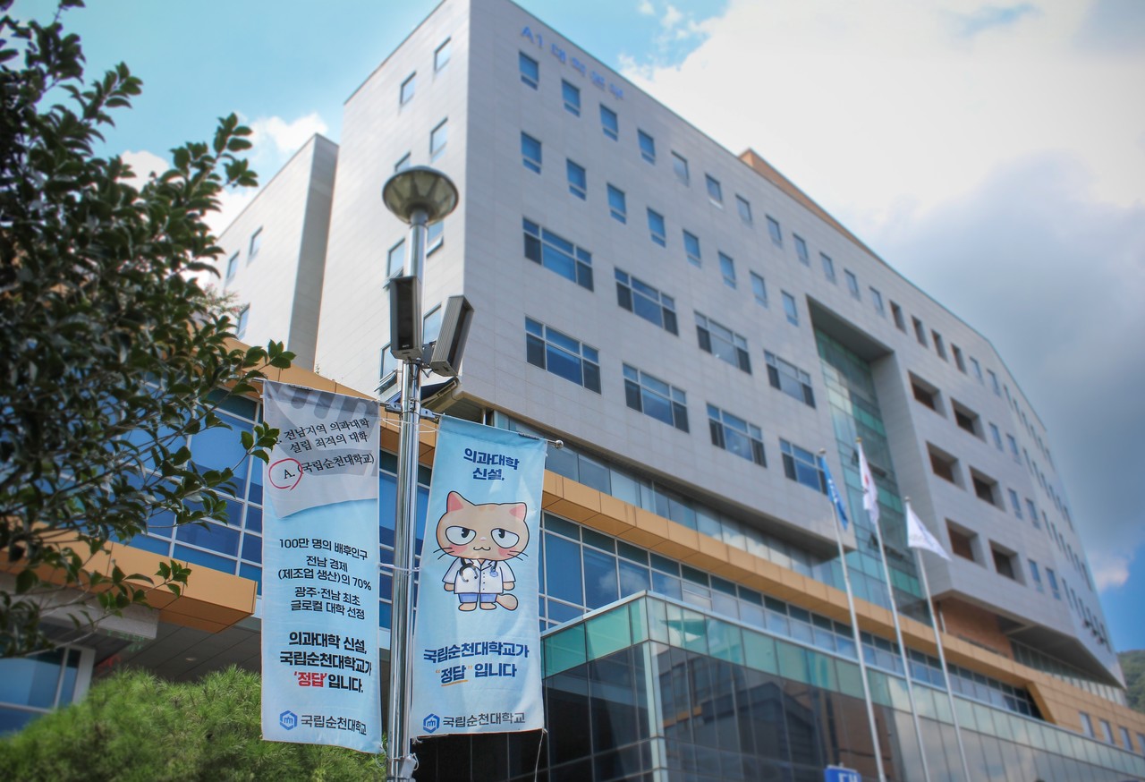 국립순천대학교 본부 건물 전경