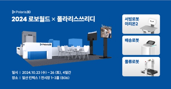 (사진=폴라리스쓰리디)