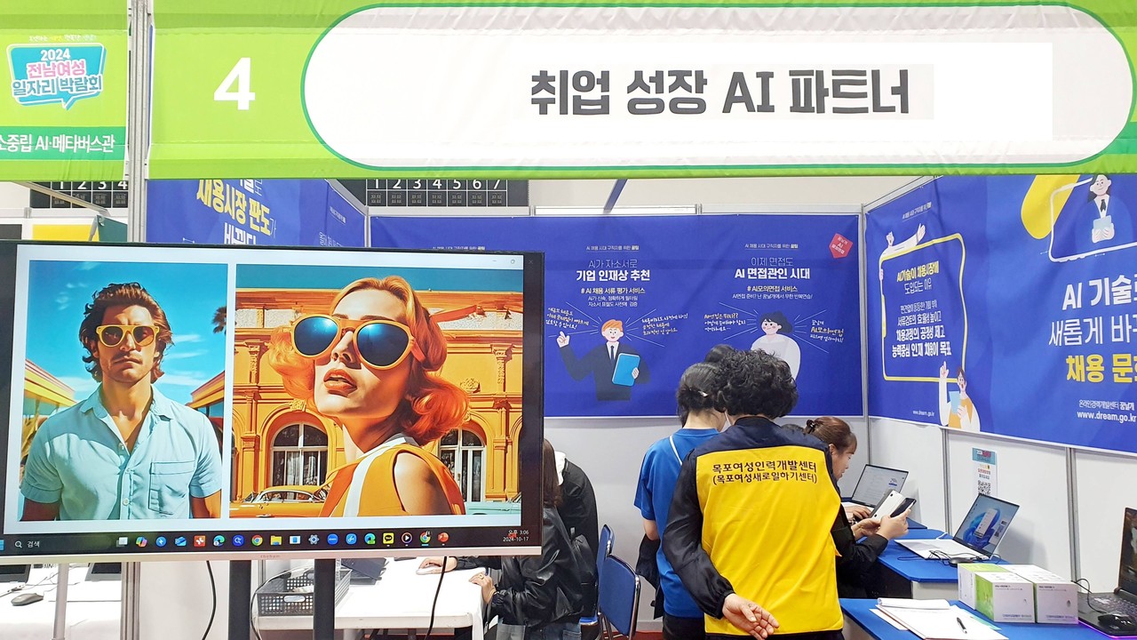 2024년 전남여성일자리박람회 ‘취업성장 AI파트너’ 부스. ChatGPT 활용해 취업 관련 질문에 답변 제공. 관계자는 “참가자들의 반응이 정말 좋았다”고 밝혔다. (출처=AI와 함께하는 취업성장)