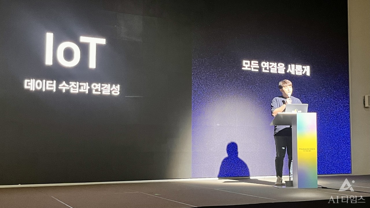 김덕형 디케이테크인 개발자가 22일 '이프카카오(if KAKAO)' 컨퍼런스에서 '카카오i를 통한 AIoT서비스의 사례와 미래'세션에서 발표를 하고 있다.