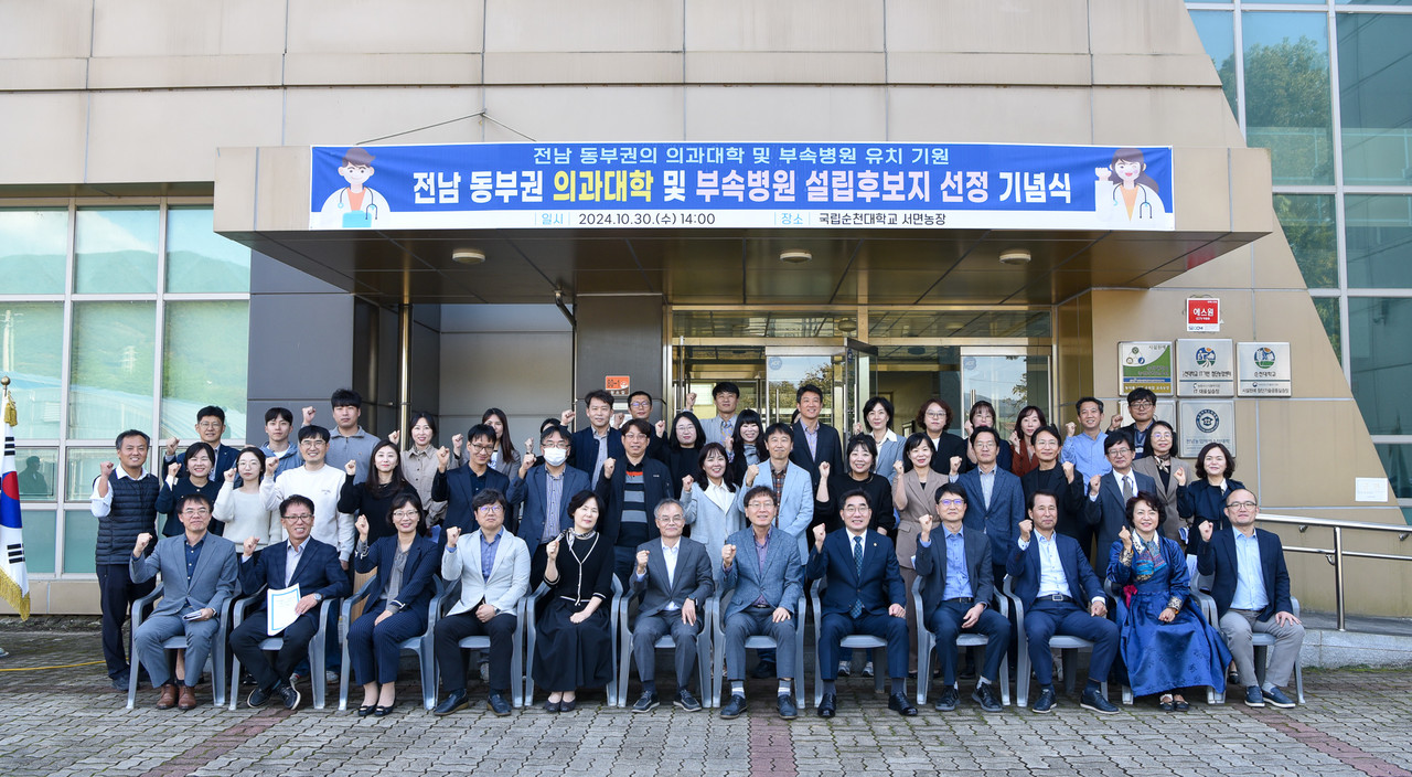 국립순천대학교는 10월 30일 교내 부지와 생명산업과학대학 부속 서면 농장 일원을 의과대학 및 부속병원 설립 후보지로 선정하고, 관련 현장 행사를 개최했다. (사진=순천대)