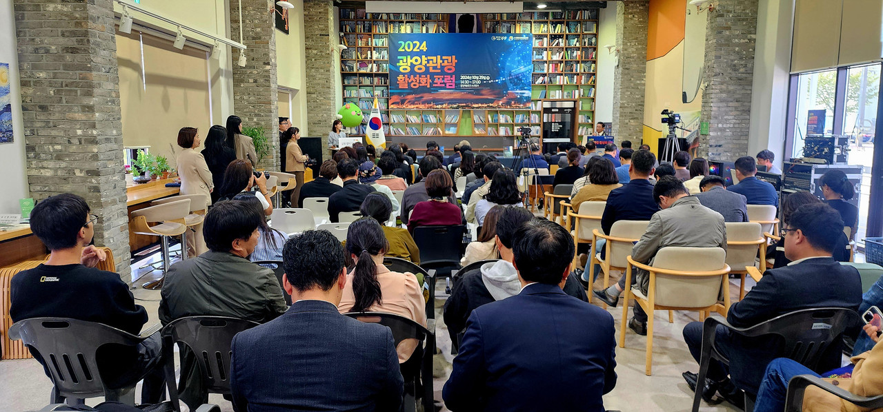 광양관광활성화 포럼