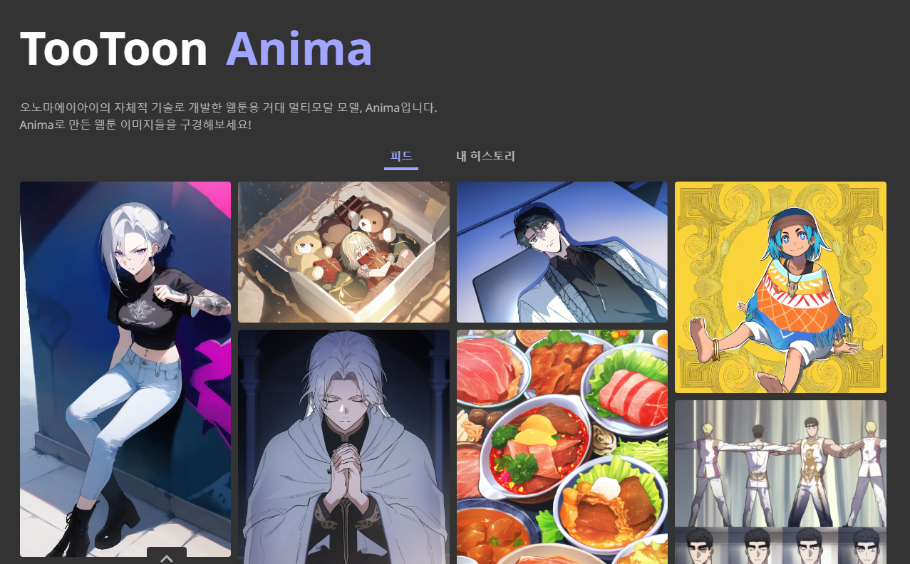 (사진=오노마AI)