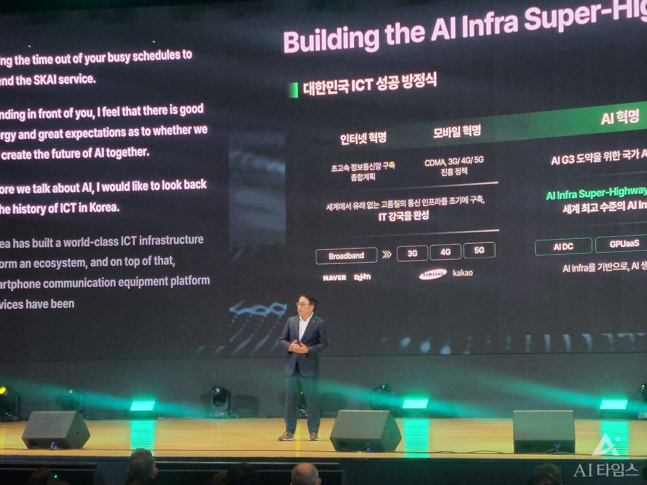 SKT CEO Yoo Young-sang is explaining the plan to ‘expand AI infrastructure’.
